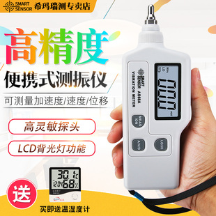希玛测振仪便携式高精度震动测试仪手持式电机探头检测仪振动仪