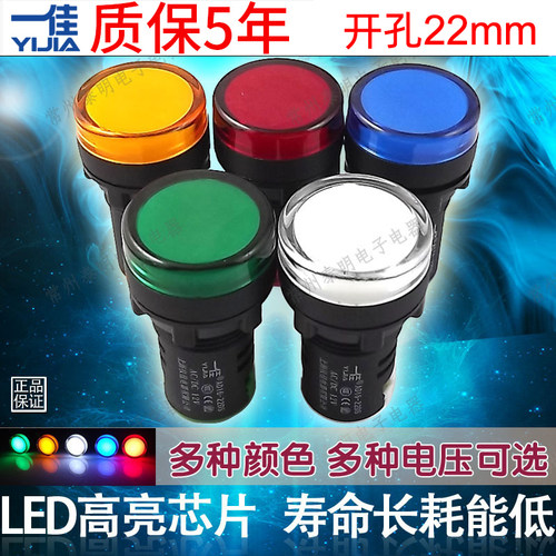 一佳LED信号灯AD16-22DS高亮度电源工作指示灯220V24V12V开孔22MM