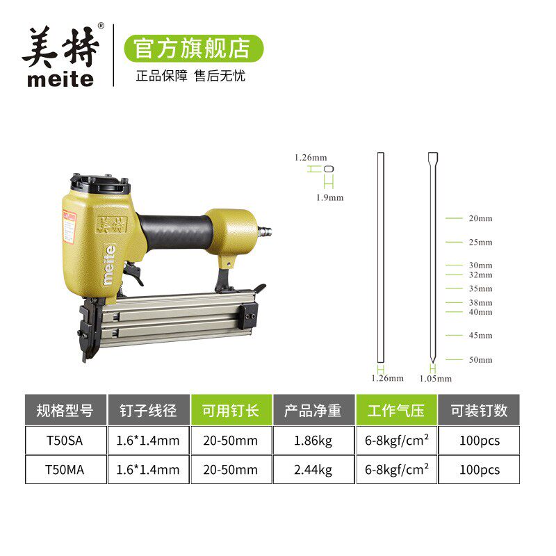 美特T50MA/T50SA气动直钉枪 风动钉枪 木钉排钉枪 中T钉枪