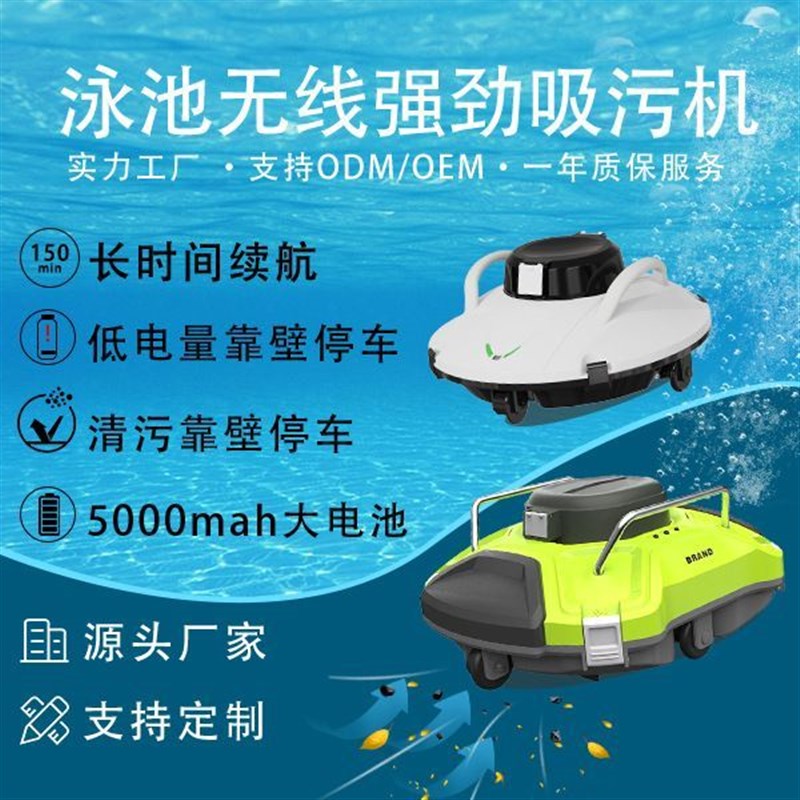 泳池水下清洁机器人水底自动吸尘器黑科技游泳池清洁工具无线智能
