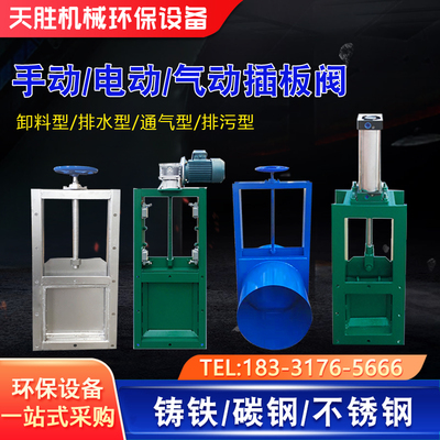 手动插板阀电动气动闸板阀不锈钢阀门方口圆口卸灰阀污水水渠闸门