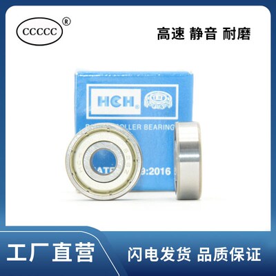 HCH 高速轴承  6202 6203 6204 6205 6206 6207 6208 Z ZZ -2RS