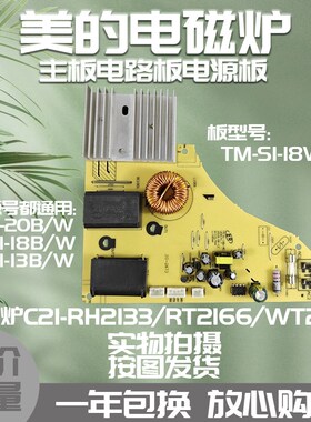 适用美的电磁炉主板RT2148/66WT2120/33RH2133电路板电源板TMS1-1