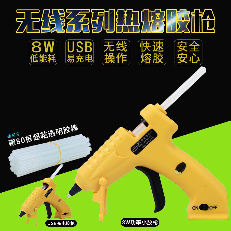 无线热熔胶抢充电式万能家用手工制作儿童胶枪热溶胶不插电热熔枪图片