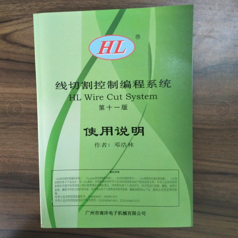 HL线切割编程卡 线切割编程控制系统 HL卡说明书 第十一版 版