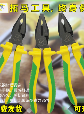 拓马工具 钢丝钳 6寸/7寸/8寸省力钢丝钳 老虎钳 克丝钳 终身保用