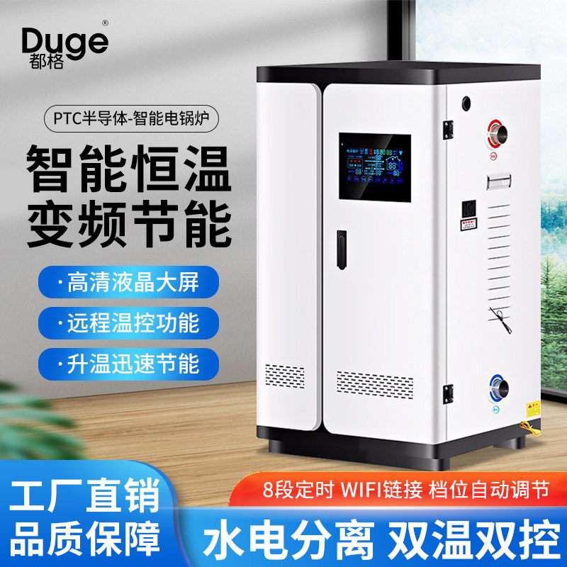 半导体电锅炉家用采暖炉220v全自动智能取暖农村煤改电暖气380v炉