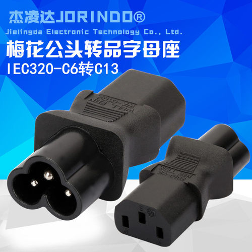 IEC320-C13转C6  品字插头转梅花尾 圆口转品字电源插头 米老鼠插
