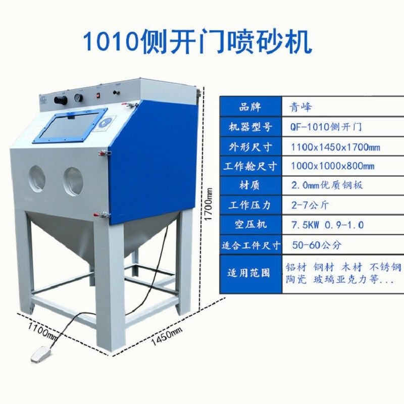 1010型模具喷砂机发动机除锈翻新喷沙机汽车轮毂重型产品打砂机