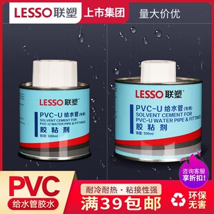 联塑pvc环保给水胶水给水管用胶粘剂粘合剂专用粘合剂100ml500ml