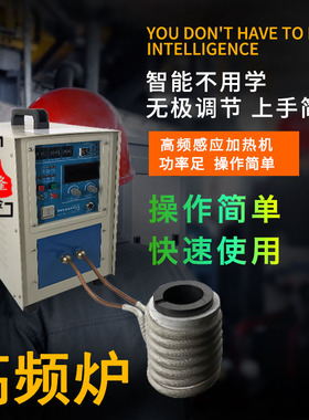 高频感应加热机淬火焊接机加热器熔炼炉小型金银熔金炉融银设备