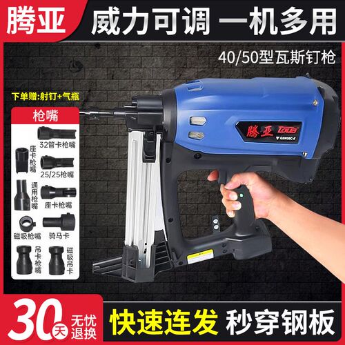 腾亚/天工瓦斯钉枪多功能气电动打钉钢钉枪木工水电吊顶门窗吊顶
