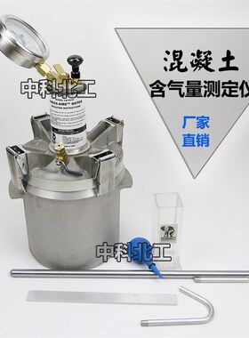 LA-316A混凝土含气量 美国大象含气量 仿美式混凝土含气量 新标准