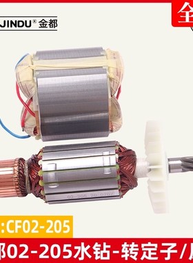 金都Z1Z-CF02-205水钻转子 定子 钻孔机工程钻机7齿转子原厂配件