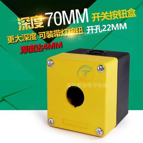 LA37塑料38位1孔单孔按钮盒控制盒子22mm带灯急停开关加深BX1启停