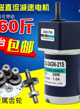 信达30W直流减速电机12V24V慢速调速微型电动机正反转小玩具马达