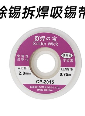 吸锡带机械键盘维修工具吸锡线CP-2015吸锡线 焊宝吸锡丝PAYSON