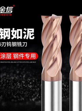 金信钨钢铣刀4刃HRC55度超硬涂层CNC数控机床专用硬质合金立铣刀
