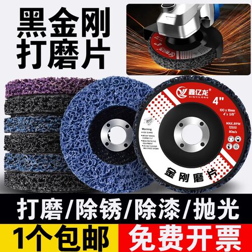 鑫亿龙黑金刚打磨片除锈油漆打磨神器汽车钣金磨光片角磨机抛光轮