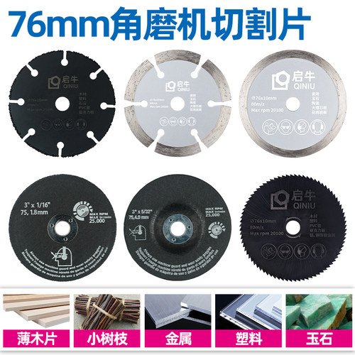 76mm小切片3寸锯片角磨机切割片金属不锈钢木材塑料亚克力10mm孔