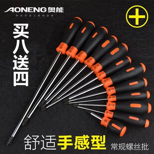 奥能精工螺丝刀十字家用梅花工业起子加硬维修改锥螺丝批螺丝刀