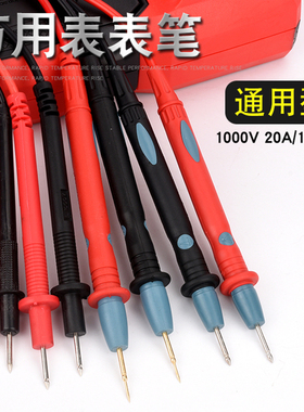数字万用表通用笔线 测试线1000V 20A 镀金头高档万能表表笔棒笔
