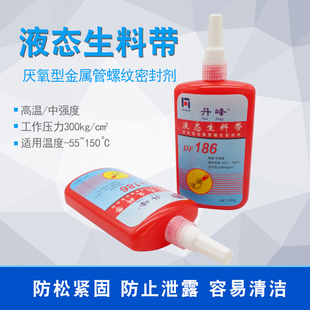 液体生料带250g金属管螺纹液态液氧胶厌氧胶丝扣密封胶 密封剂