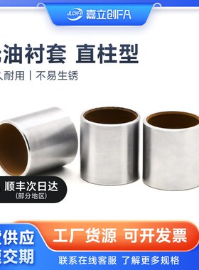 嘉立创FA 无油衬套高精度型OFS01 BFLB-d4 5 6 8 10 12-L5  10 12