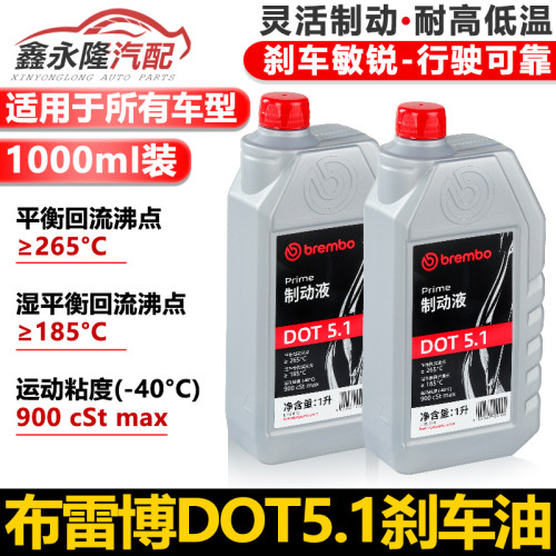意大利原装进口 brembo 布雷博 DOT5.1 制动液煞车油制动油1000ML