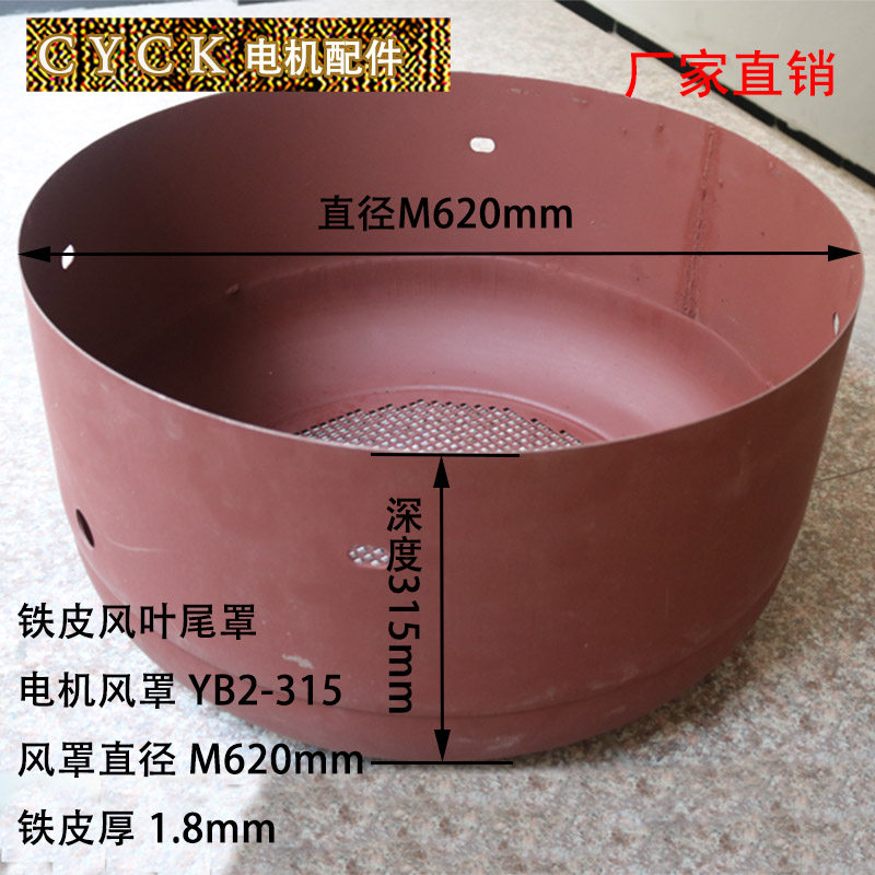 电动机风罩铁皮风叶尾罩YB2-315风罩直径620mm风罩深度315mm现货,橡塑材料及制品,塑料盒/塑料箱/塑料柜,淘宝优惠券,粉丝福利购,淘宝优惠卷