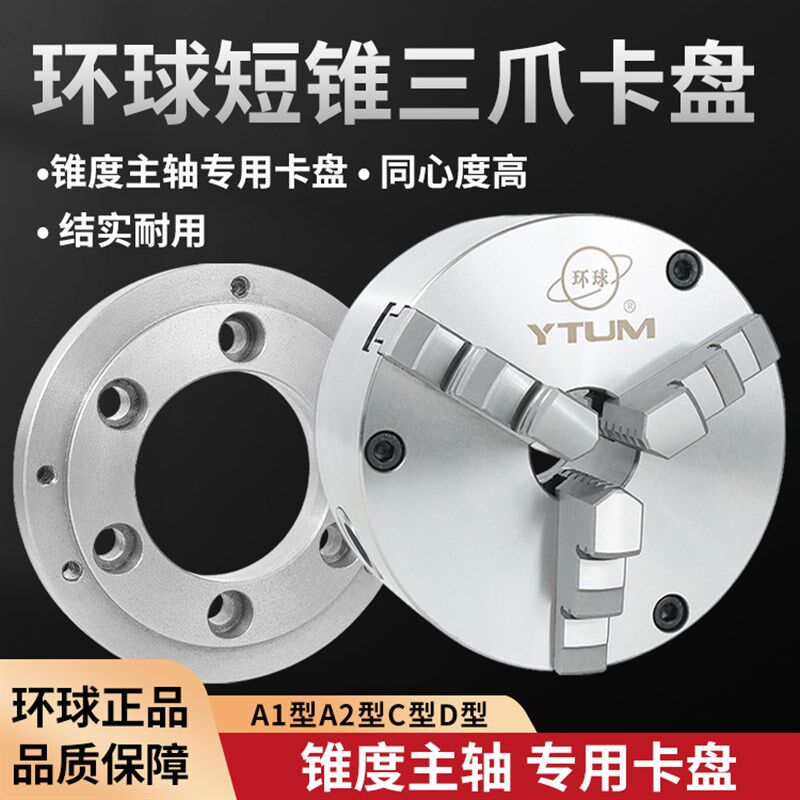 环球自定心三爪卡盘A型C6型D8短锥卡盘K11短锥拉杆带法兰盘