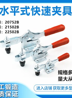 快速水平式夹钳焊接固定工装夹紧器20752B木工雕刻机压紧器22502B