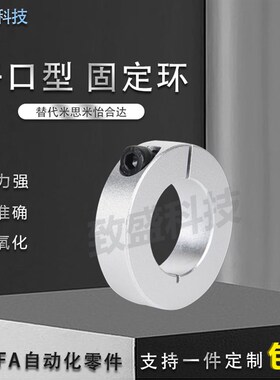光轴铝合金开口固定环锁紧环限位环轴承固定主轴挡圈轴套SCSAW型