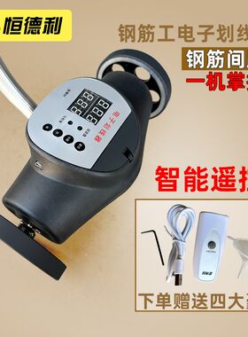 钢筋工画点器间距公路标记划线车道路建筑工地面电子打点神器