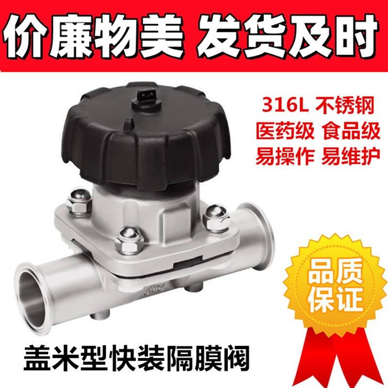 316L不锈钢卫生级快装盖米隔膜阀 食品级卡故事快装手动阀门 膜片,橡塑材料及制品,塑料盒/塑料箱/塑料柜,淘宝优惠券,粉丝福利购,淘宝优惠卷
