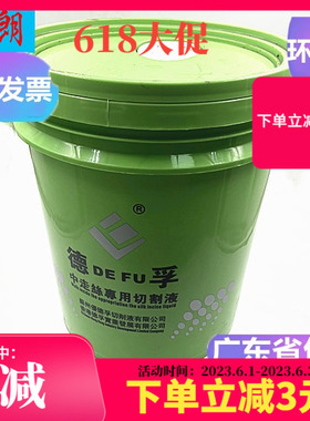 线切割配件香港德孚工作液乳化油切削液中走丝专用18L/桶水基液