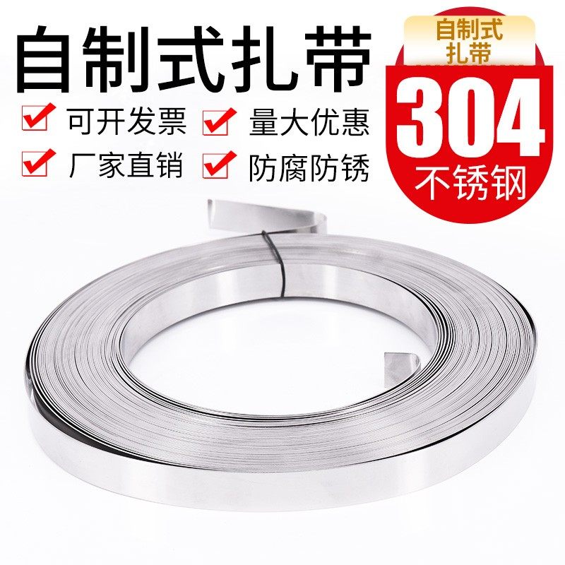 不锈钢扎带自制盘带打包带交通标牌抱箍电箱线杆扎带20*1mm*30米