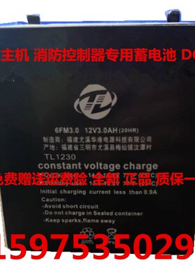 TL蓄电池6FM3.0 12V3.0AH(20HR) TL1230控制器 消防主机电池DC24V