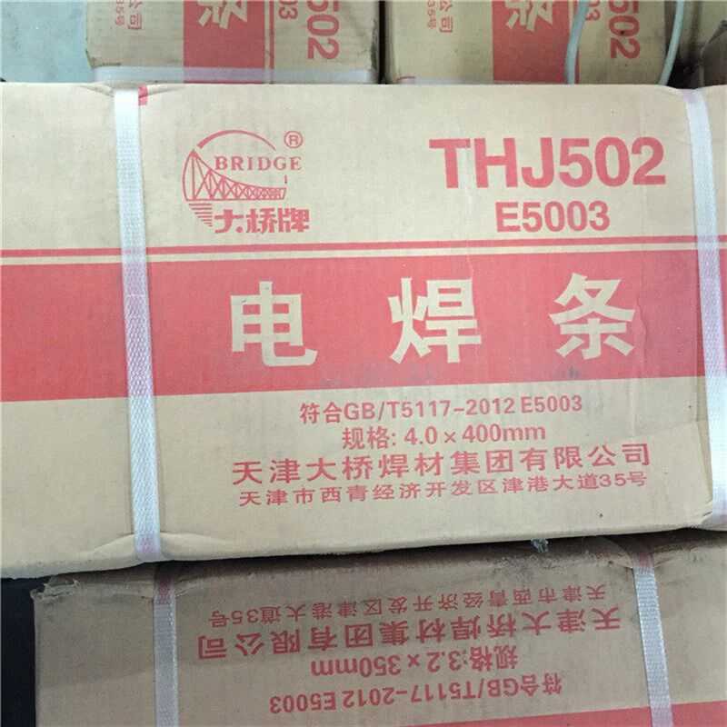正品天津THJ502大桥牌电焊条J502碳钢3.2 4.0 5.0mm铁焊条E5003