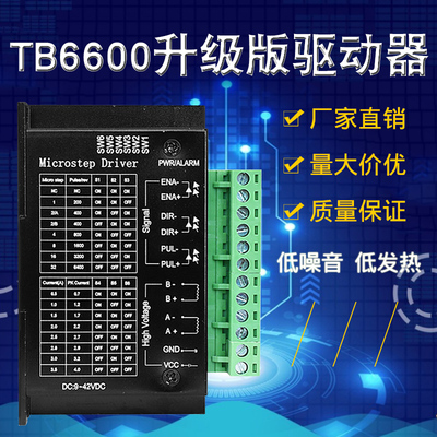 42/57步进电机驱动器 32细分TB6600升级版 4.0A 42V(脉冲3-24V)