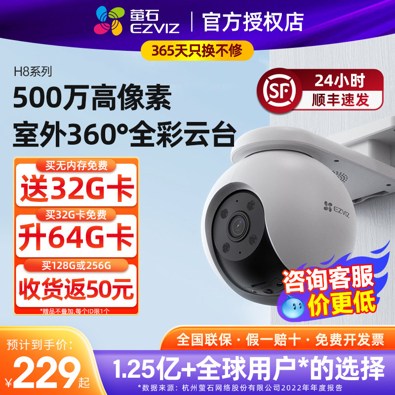 萤石云H8监视摄影镜头无线全景摄影头户外室外家用手机远程莹云石
