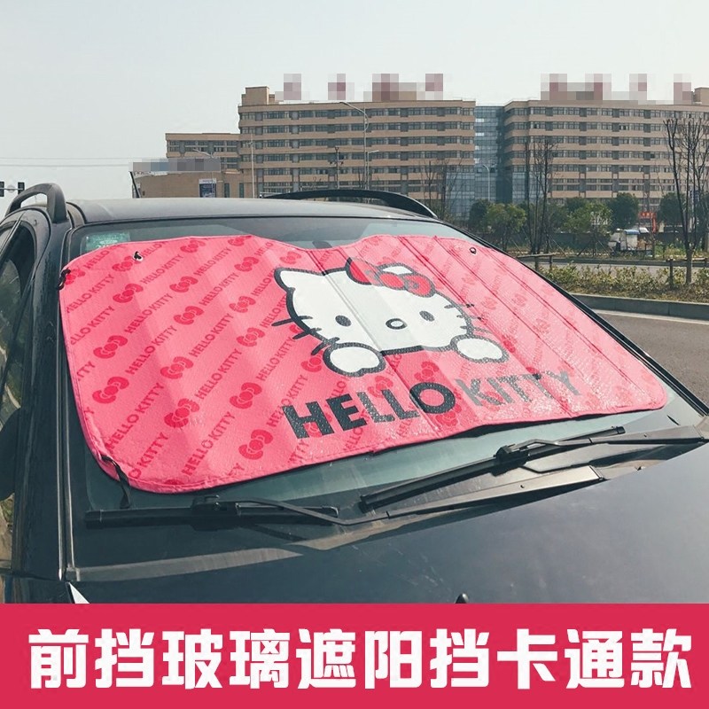 汽车遮阳挡卡通加厚遮阳挡夏天遮阳帘遮光板前档防晒夏季太阳挡板,橡塑材料及制品,塑料盒/塑料箱/塑料柜,淘宝优惠券,粉丝福利购,淘宝优惠卷