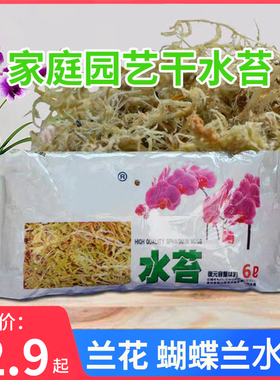 优质水苔无菌干水苔蝴蝶兰花专用营养土苔藓石斛食虫植物乌龟爬宠