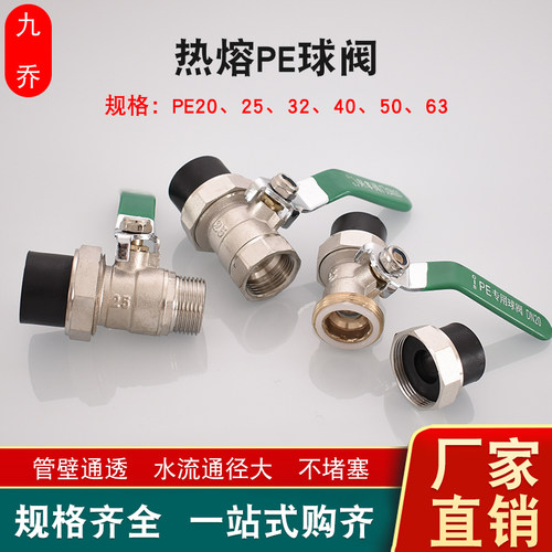PE32外丝活接铜球阀双活接热熔烫接球阀自来水管球阀63PE内丝开关