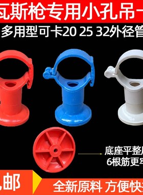 20 25 32红色蓝色白色PPR给水管多用可调节PVC瓦斯枪专用小孔吊卡