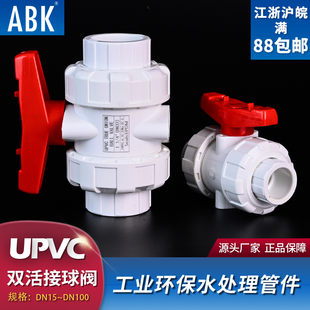 白色UPVC活接球阀PVC管双由令快装阀门水管手动塑料活接开关dn65
