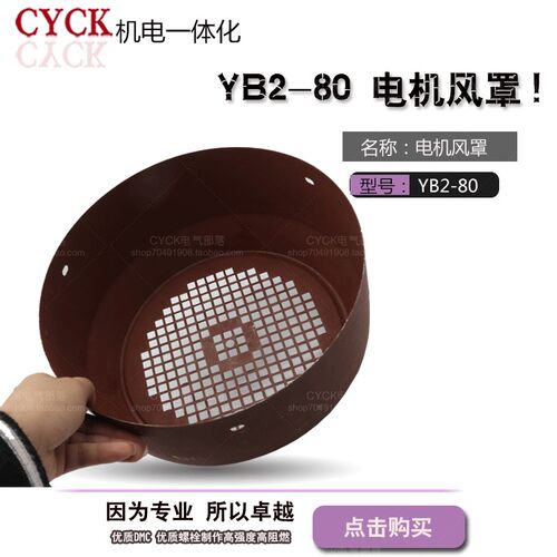 YB2-80 尾罩 电机风罩风扇外壳 直径155mm 0.55-0.75KW  防爆电机
