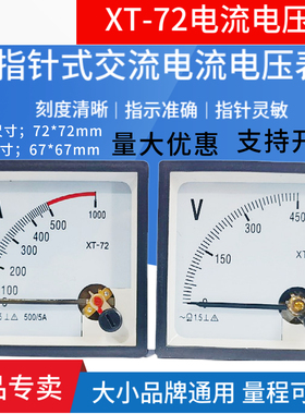 上海协泰仪表指针交流电流电压表XT-72 5A20A30A50A100A450V500V
