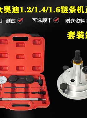 T10171A大众奥迪朗逸波罗高尔夫速腾斯柯达1.4 1.6正时专用工具组