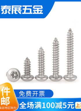防盗自攻螺丝新品304不锈钢圆头梅花带柱针钉2.9-4.8防拆自攻螺栓